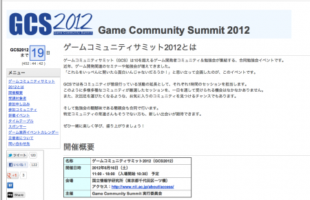 6/16、「ゲームコミュニティサミット2012」開催