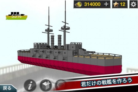 オリジナル戦艦を作ろう フィジオス 3d戦艦制作アプリ Battleship Craft をリリース Vsmedia