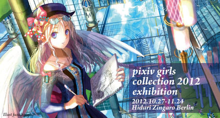 pixivがドイツ進出! ベルリンにて「pixiv girls collection 2012 EXHIBITION」開催