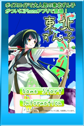 東北応援キャラ「東北ずん子」のiOS向けゲームアプリ登場！ | vsmedia