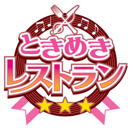 KONAMI、「ときメモ」シリーズ初のスマホ向け新作アプリ「ときめきレストラン☆☆☆」の事前登録受付開始！1