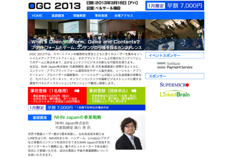 基調講演はNHN Japanの森川社長---BBA、3/15にカンファレンスイベント「OGC2013」開催