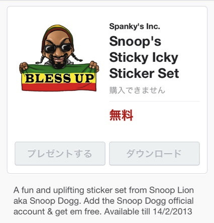 Snoop Dogg、期間限定で公式LINEスタンプを配布中（ただし日本からのダウンロードは不可）1