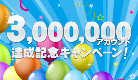 PlayStation Home、日本国内の累計アカウントが300万件を突破！　2/13より記念キャンペーンを実施