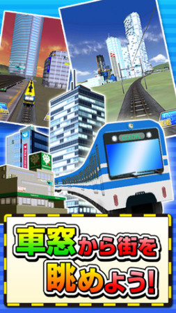 コロプラ、スマホ向けトレイン＆街作りゲームアプリ「トレインシティ！」のiOS版をリリース3