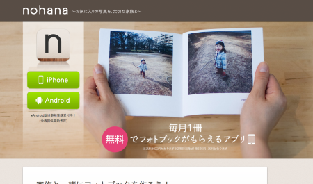 mixi、新規事業第3弾として毎月1冊無料でフォトブックが作れるサービス「nanoha」をリリース