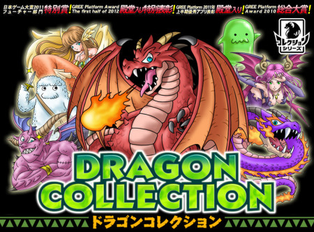 KONAMIのソーシャルゲーム「ドラゴンコレクション」、ユーザー数750万人突破！