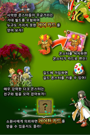 ポケラボ、スマホ向けソーシャルRPG「モンスターパラダイス＋」の韓国版「몬스터파라다이스」をリリース！3