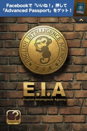 スパイになって英会話を”盗聴”するTOEIC学習アプリ「諜報リスニング E.I.A.」1