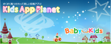 フェイス・ワンダワークス、幼児・子供用の知育アプリ専門レーベル「Kids App Planet」を創設　第一弾アプリ「【幼児向】すくすくリトミック！さわって遊ぼう！ワンダリズム2」をリリース1
