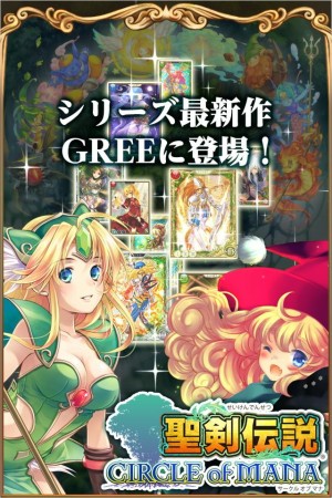 スクエニ、GREEにてソーシャルゲーム「聖剣伝説 サークル オブ マナ」を提供開始1