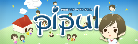 シロク、新感覚アバターアプリ「ピプル(Pipul)」を提供開始！1