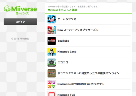任天堂、PCとスマホからも閲覧可能な「Miiverse」のWeb版を公開