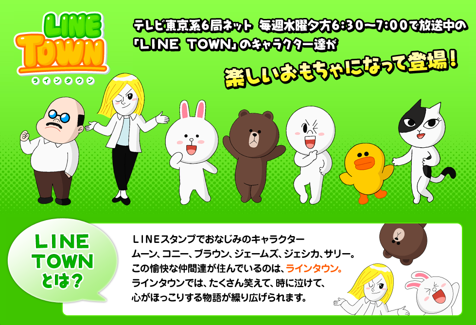 Lineが子供向けの玩具にも進出 タカラトミー Lineの玩具シリーズを5月より順次発売 Vsmedia