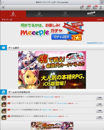 CJインターネットジャパン、既存のスマホ向けゲームと連動するポータルサイト「meeeple」をオープン！2