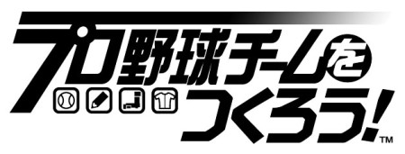 セガ、プロ野球チーム経営シミュレーション「プロ野球チームをつくろう！」のiOS版を5月にリリース！