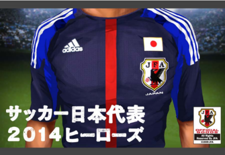 アクロディア、mobcastにてサッカー日本代表オフィシャルソーシャルゲ ーム「サッカー日本代表 2014 ヒーローズ」を提供開始
