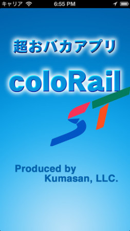 くまさん、サイコロが行き先を決めるiOS向け位置ゲー「coloRail」をリリース　シリーズ第1弾は札幌市営地下鉄1