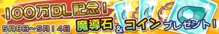iOS向けパズルRPG「ぷよぷよ!!クエスト」、リリースから10日で早くも100万ダウンロード突破！1