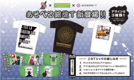 電通、人気コミック/アニメ「銀魂」のAR対応Tシャツを販売