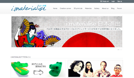 ベルギーの3Dプリント出力サービス「i.materialise」が日本向けサービスを開始　日本語サイトもオープン