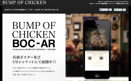 BUMP OF CHICKEN、AR三兄弟とコラボしスマホ向けアプリ「BOC-AR」をリリース1