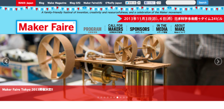 DIYの祭典「Maker Faire Tokyo 2013」開催決定！ 出展者受付を開始
