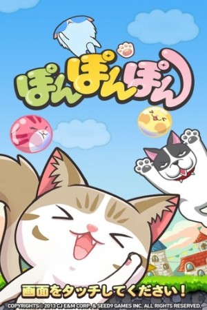 LINE GAME、猫を育てながら様々なミニゲームが楽しめる「LINE ぽんぽんぽん」をリリース1