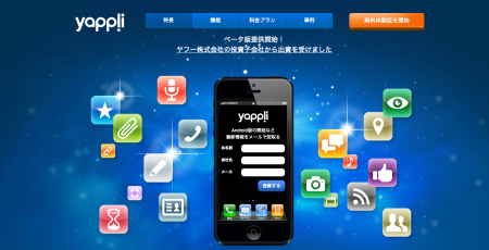 Yahoo! Japan、9月よりスマホアプリをすぐに作れる「Yahoo!アプリエンジン」を提供決定