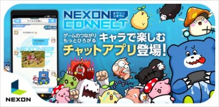 ネクソン、ゲームユーザー専用のメッセージングアプリ「NEXONコネクト」のiOS版をリリース1