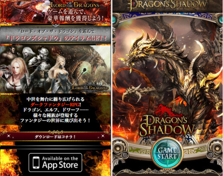 ジークレスト、iOS向けRPG「ドラゴンズシャドウ」にてKLabの「ロード・オブ・ザ・ドラゴン」とコラボキャンペーンを実施1