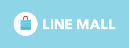 LINEもフリマアプリにも参入　新作アプリ「LINE MALL」公開前の先行出品ユーザーを募集中