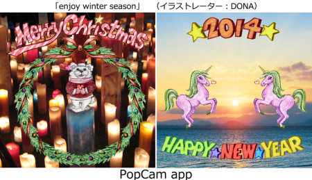 ソニー・デジタルエンタテインメント・サービス、スマホ向けカメラアプリ「PopCam」にてイラストレーター・DONAのスタンプを配信1