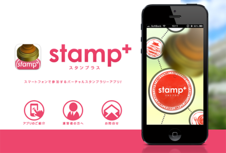 エクサソリューションズ、スマホ向けスタンプラリーサービス「Stamp+」を提供開始