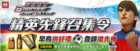 サイバード、スマホ向けサッカークラブ育成ゲーム「バーコードフットボーラー」を台湾でも提供開始