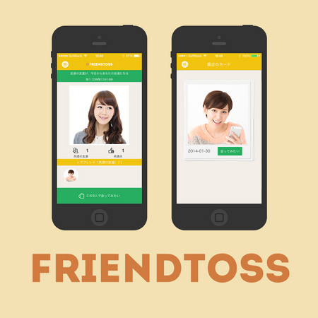 レレレ、毎日友達の友達が紹介されるスマホアプリ「FriendToss」をリリース