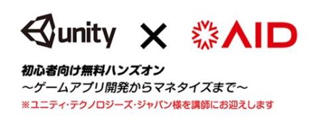 ライヴエイド、Unity Japanを講師に招き初心者向けのUnity無料ハンズオンを開催