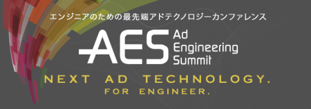サイバーエージェント、5/15-16にアドテクノロジーのカンファレンスイベント「Ad Engineering Summit」を開催