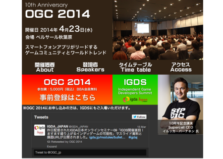 Supercell CEO イルッカ・パーナネン氏やガンホー代表の森下一喜氏も登壇　BBA、4/23にゲームカンファレンスイベント「OGC2014」を開催