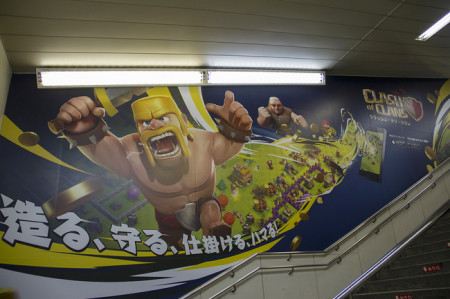 Supercell、渋谷駅にて「Clash of Clans」の巨大広告を掲示　ソフトバンク渋谷でもキャンペーンを実施1