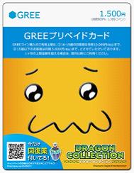 KONAMIとグリー、ソーシャルゲーム「ドラゴンコレクション」の特典が付いたGREEプリペイドカードを販売開始1