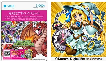 KONAMIとグリー、ソーシャルゲーム「ドラゴンコレクション」の特典が付いたGREEプリペイドカードを販売開始2