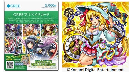 KONAMIとグリー、ソーシャルゲーム「ドラゴンコレクション」の特典が付いたGREEプリペイドカードを販売開始3