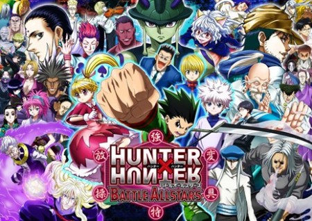 バンダイナムコゲームス、「HUNTER×HUNTER」のスマホ向けゲーム「HUNTER×HUNTER バトルオールスターズ」のAndroid版をリリース1