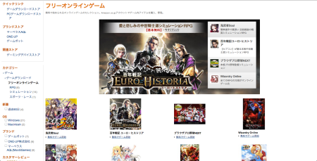 Amazon.co.jp、Amazonのアカウントでオンラインゲームがプレイできる「Amazon フリーオンラインゲームストア」をオープン 