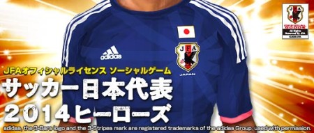 アクロディア、dゲームにて日本代表チームオフィシャルサッカーゲーム「サッカー日本代表 2014ヒーローズ」の事前登録受付を開始
