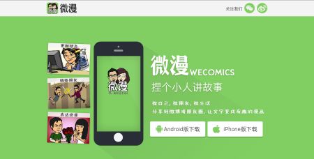 中国版Bitstripsのアバターサービス「微漫（WeComics）」、150万ドルを調達1