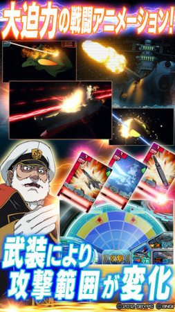 バンダイナムコゲームス、アニメ「宇宙戦艦ヤマト2199」のスマホゲーム「宇宙戦艦ヤマト2199 Cosmo Guardian」のiOS版をリリース3