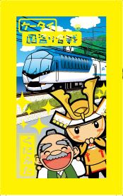 位置ゲー「ケータイ国盗り合戦」と近畿日本鉄道、夏季特別企画として沿線スタンプラリーを開催　ゲーム特典付き切符も販売
