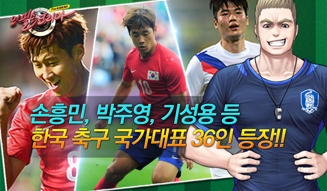 アクロディア、Kakao Gamesにて大韓サッカー協会公式ライセンスを獲得したモバイルサッカーシミュレーションゲーム「オー！必勝コリア For Kakao」を提供開始3